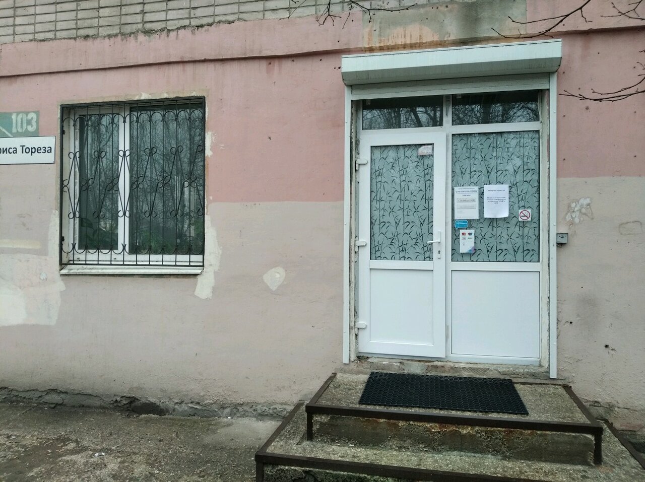 Мориса тореза 103 рус клиника телефон самара