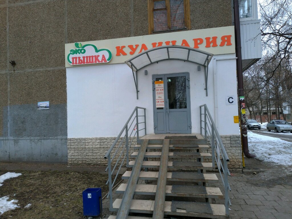 Магазин Пышка Уфа