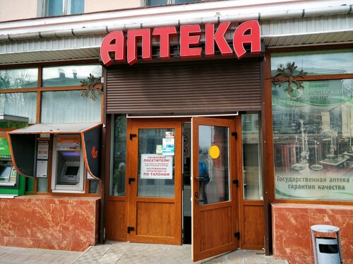 Колба просп победы 25 фото Фото: Аптека № 162, аптека, просп. Победы, 25, Гомель, Беларусь - Яндекс.Карты