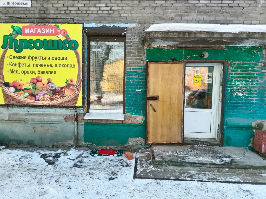 Иркутск Ул Профсоюзная 14 Магазин