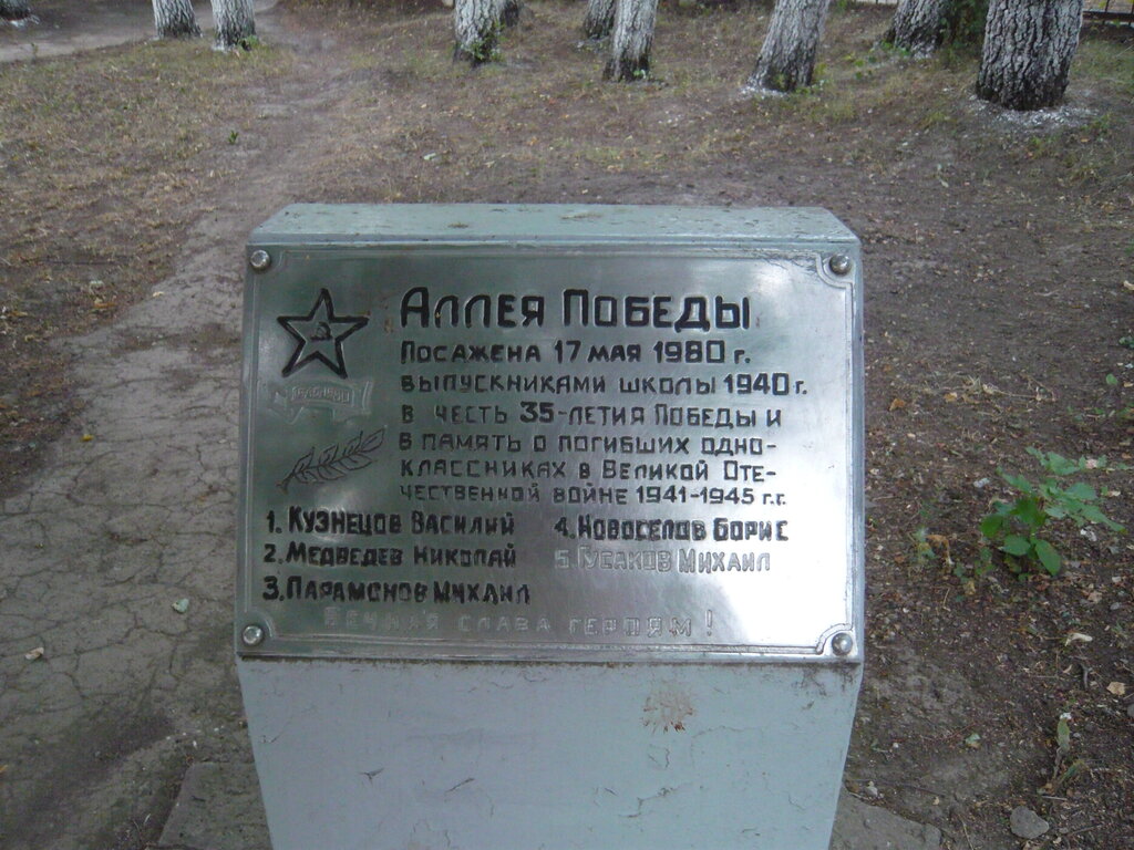 Monument, memorial Аллея Победы, Yasnogorsk, photo
