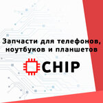 Chip - запчасти для телефонов и ноутбуков (Волочаевская ул., 150), запчасти и аксессуары для бытовой техники в Хабаровске