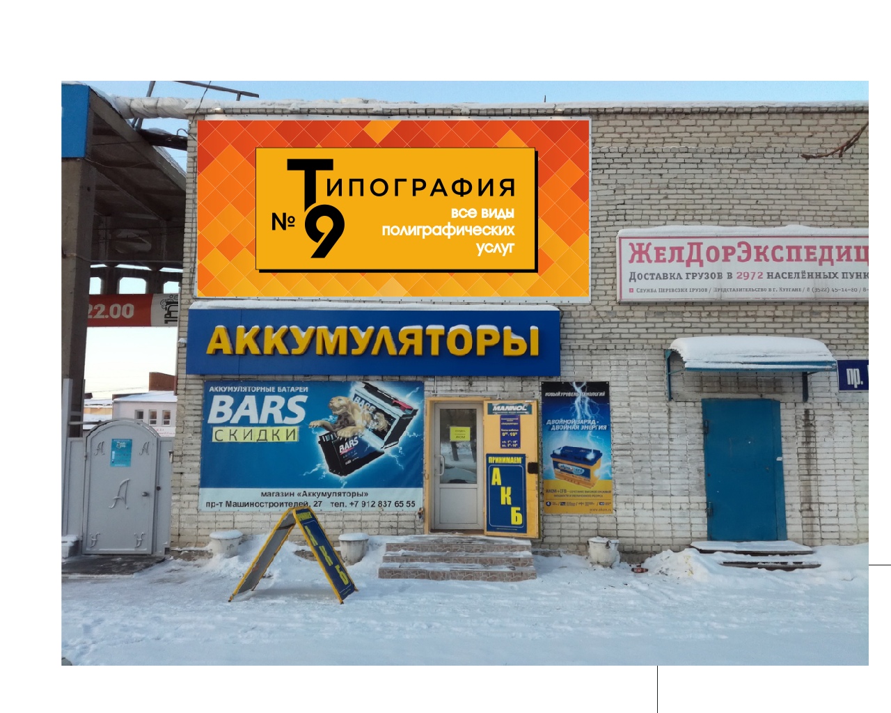 База ваза просп машиностроителей 27 2 фото Permanently closed: Tipografia 9, printing services, Kurgan, Mashinostroiteley A