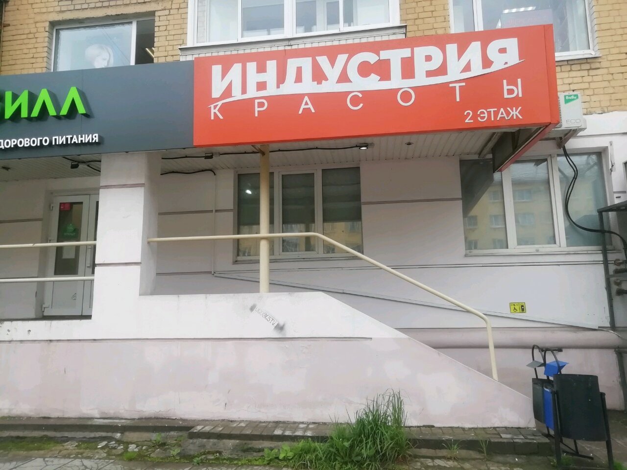 Индустрия Красоты Интернет Магазин Тверь
