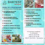 Baktest (Istirohat street, 60A) ، مختبر طبي