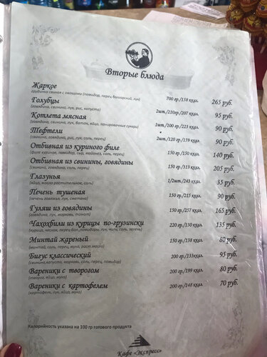 مقهى Экспресс ، إقليم كراسنويارسك، صورة