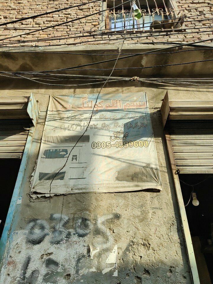 Call center Bismillah Colling center, Lahore, photo