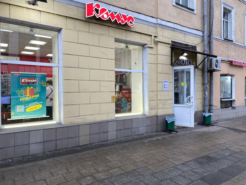 Dəftərxana malları mağazası Komus, Moskva, foto