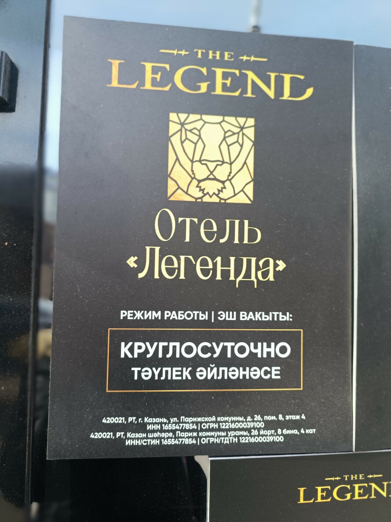 Фото Легенда