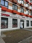 Налей воды (posyolok gorodskogo tipa Bobrovo, Krymskaya Street, 5к1), water store
