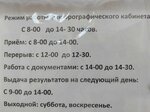 Флюорографический кабинет (posyolok gorodskogo tipa Mostovskoy, ulitsa Kirova, 56А) ، مركز تشخيص