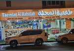 Taemiat Al Mahalah (77, Sheikh Saqr Bin Khalid Al Qasimi Street, Sharjah), cafe