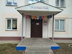 Молодёжный клуб Буревестник (posyolok ZYaB, kvartal 6/11, 10), club for children and teenagers
