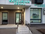 Katurkina Rehab (Dmitrovskoye Highway, 124А), wellness center