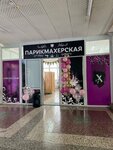 Парикмахерская (ulitsa 9 Yanvarya, 14В/68), beauty salon