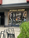 Etlon Coffee (Generala Kravchenko Street, 3к1), coffee shop
