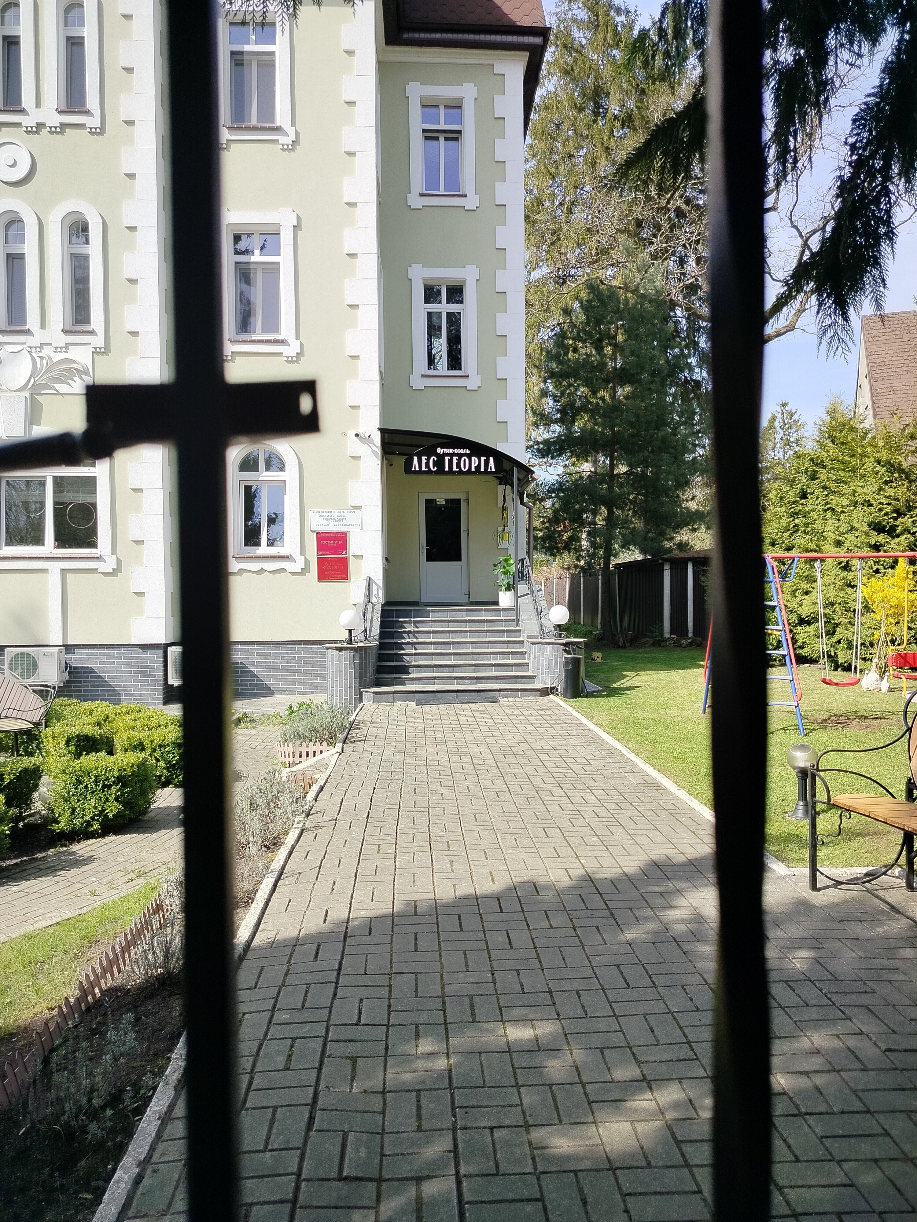 Фото Лес Георга