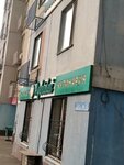 Upharm (Alatau City Administrative District, Aqbulaq shaǵyn aýdany, Seıdolla Baıterekov kóshesі, 55), pharmacy