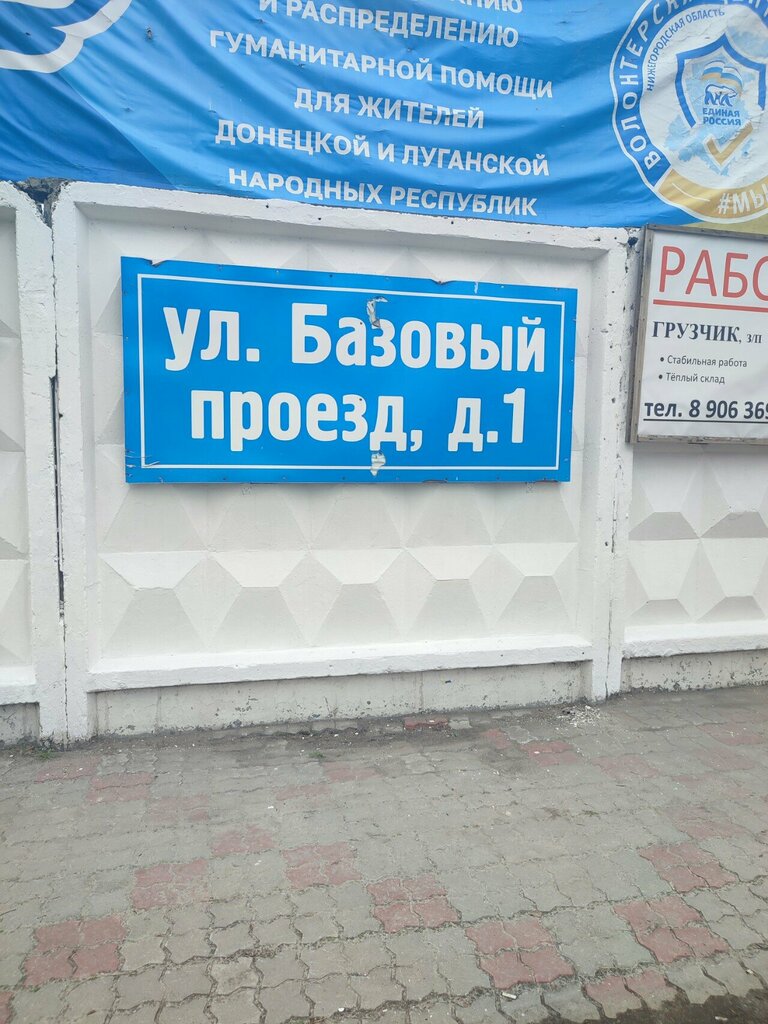 Home goods store RS-Plast, Nizhny Novgorod, photo