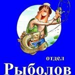 Fisherman (Lenina Avenue, 205В), fishing gear and supplies
