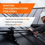 Снегозадержатели Снегостоп (Kubinka, Armeyskaya ulitsa, 15) ، الأسقف ومواد التسقيف
