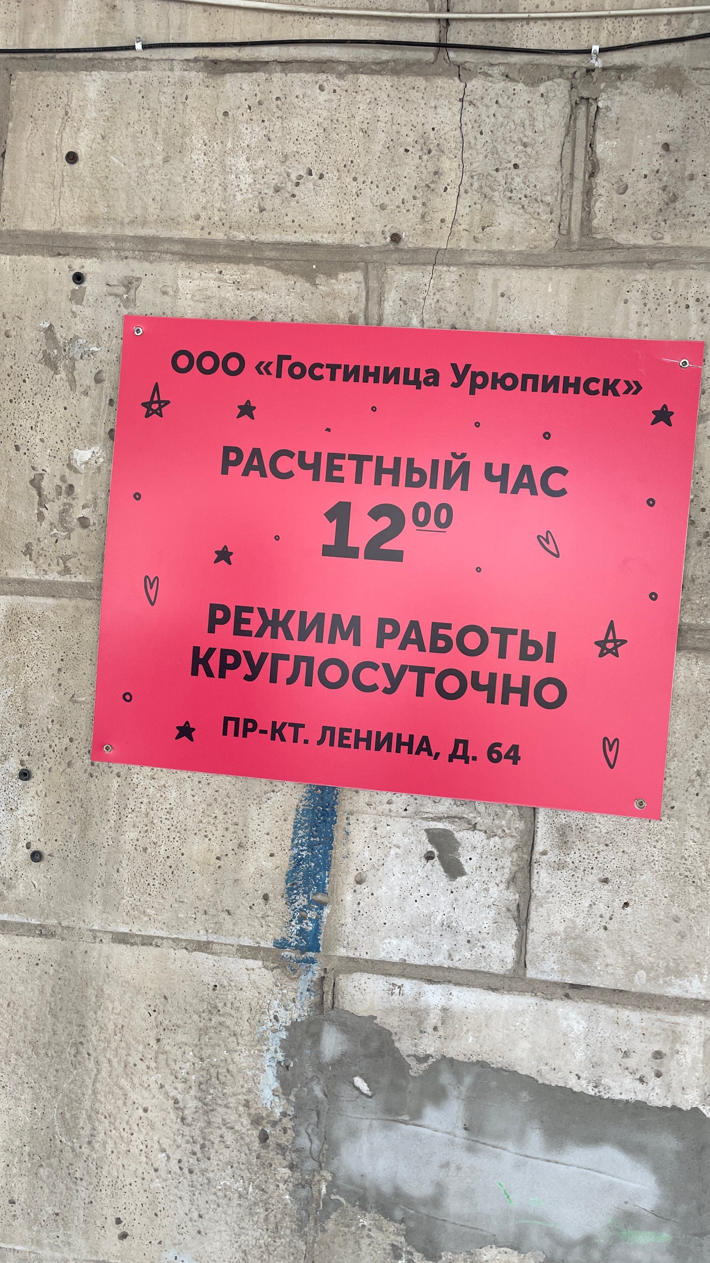 Фото Гостиница Урюпинск