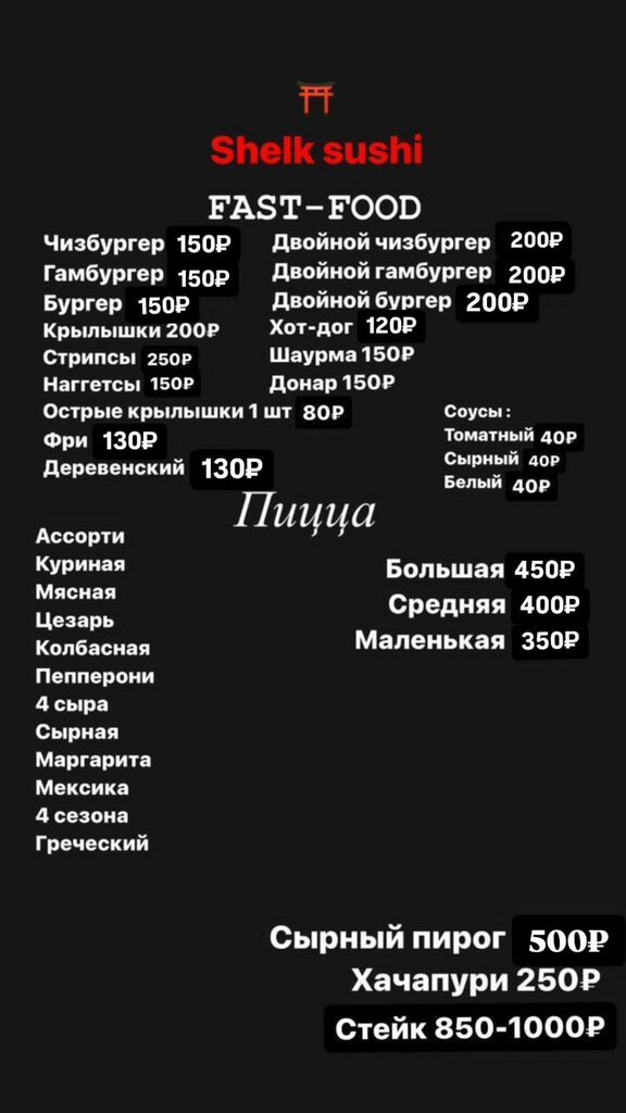 Суши-бар Шелксуши, Чеченская Республика, фото