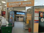 Душистый Хмель (Krylova Street, 53/1), beer shop