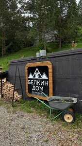 Глэмпинг Белкин дом