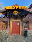 Чебур (posyolok Sosnovo, Ozyornaya ulitsa, 1Б), cafetería