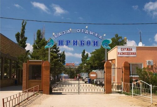 Гостиница Кальмар в Саках