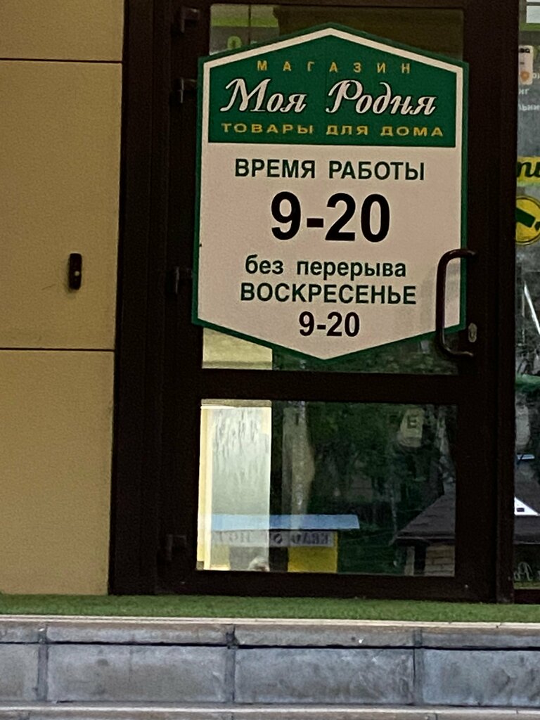 Shopping mall Magazin Moya rodnya, Penza, photo