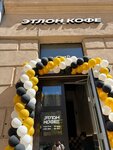 Etlon Coffee (просп. Стачек, 86), кофейня в Санкт‑Петербурге