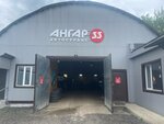 Angar33 (Kuybysheva Street, 24Ж), car service, auto repair