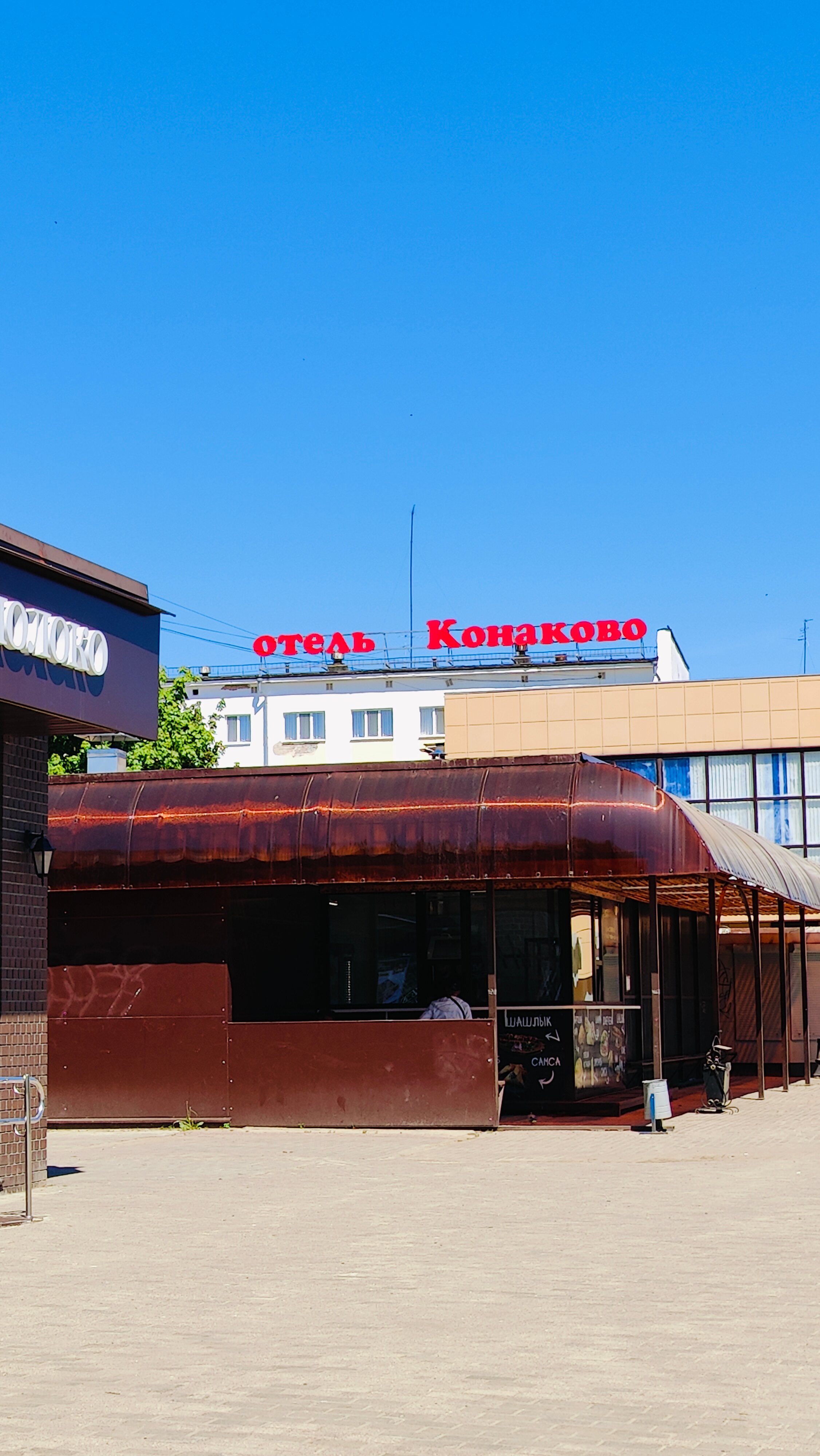 Фото Конаково