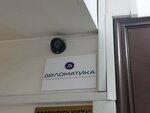 Деломатика (Nikoloyamskaya Street, 62), it company