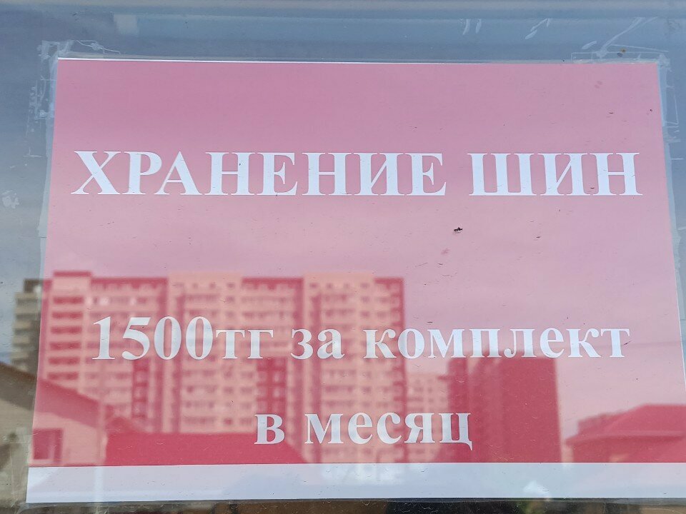 Warehouse services Tire Storage, Astana, photo