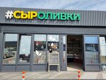 Сыроливки (selo Mikhalyovo, Zagorodnaya ulitsa, 31А), grocery