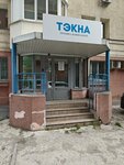 Тэкна (Vilonovskaya Street, 84), business consulting