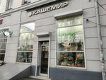 Кашемир (Nekrasovskaya Street, 57), clothing store