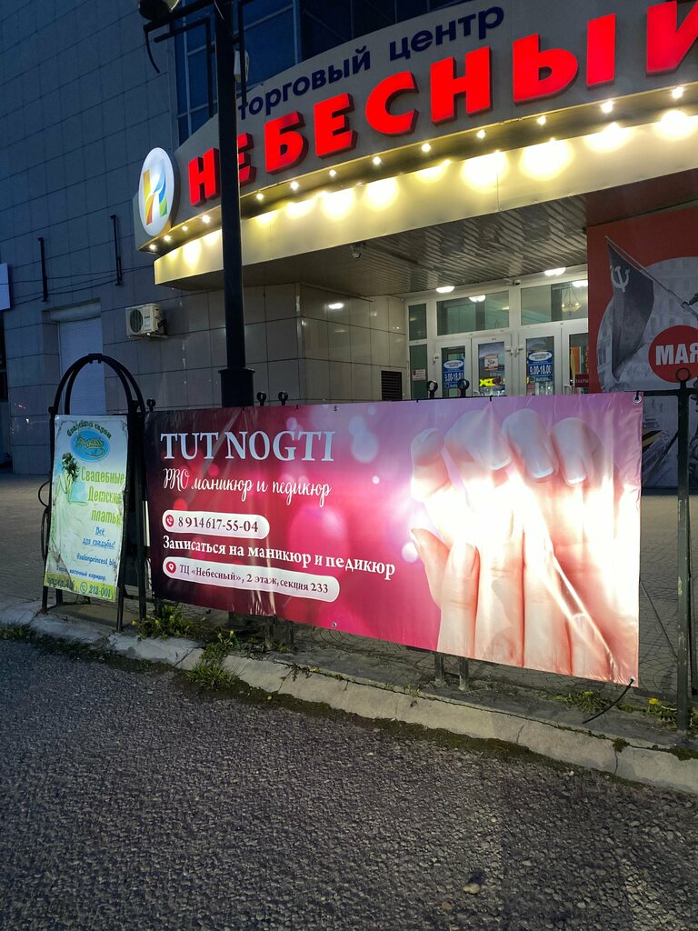 Nail salon Tut Nogti, Blagoveshchensk, photo