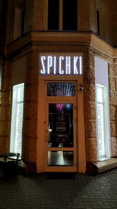 Spichki (Magiliow, vulica Budzionnaga, 13), bar, pub