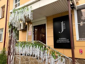 JMed (Lenina Avenue, 40) ، علم التجميل