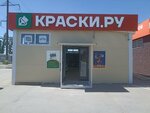 Kraski.ru (posyolok Petrovskiy, Parkovaya Street, 7), paintwork materials