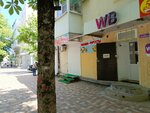 Wildberries (Lenina Street, 412), point of delivery