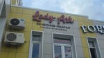 Lady Art (ulitsa Geologov, 53) ، متجر ملابس