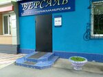 Версаль (Marshala Zhukova Street, 28), peluquería