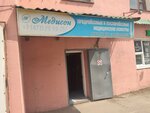 Медисон (Ostrogozhskaya Street, 73), pre-trip inspection point