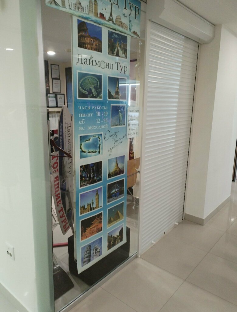 Agencia de viajes Turisticheskoye agentstvo Diamond Tour, , foto