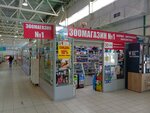 Зоомагазин № 1 (Borovaya ulitsa, 14к3), tienda de animales